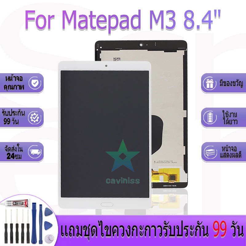 หน้าจองานเเท้ สำหรับ huawei Matepad M3 8.4 อะไหล่หน้าจอ สำหรับ huawei Matepad M3 8.4 ฟรีชุดไขควง