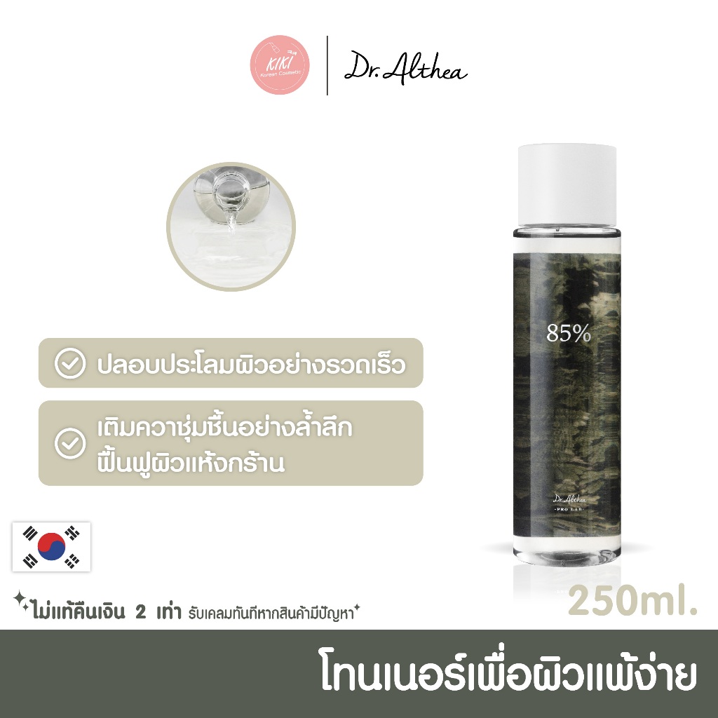 Clearance! โทนเนอร์บำรุงผิว Dr. Althea Anastatica Skin Conditioning Toner 250ml. เพื่อผิวบอบบางแพ้ง่าย
