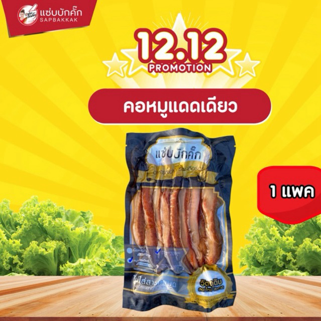 {ส่งฟรี} คอหมูแดดเดียว ขนาด 200 กรัม