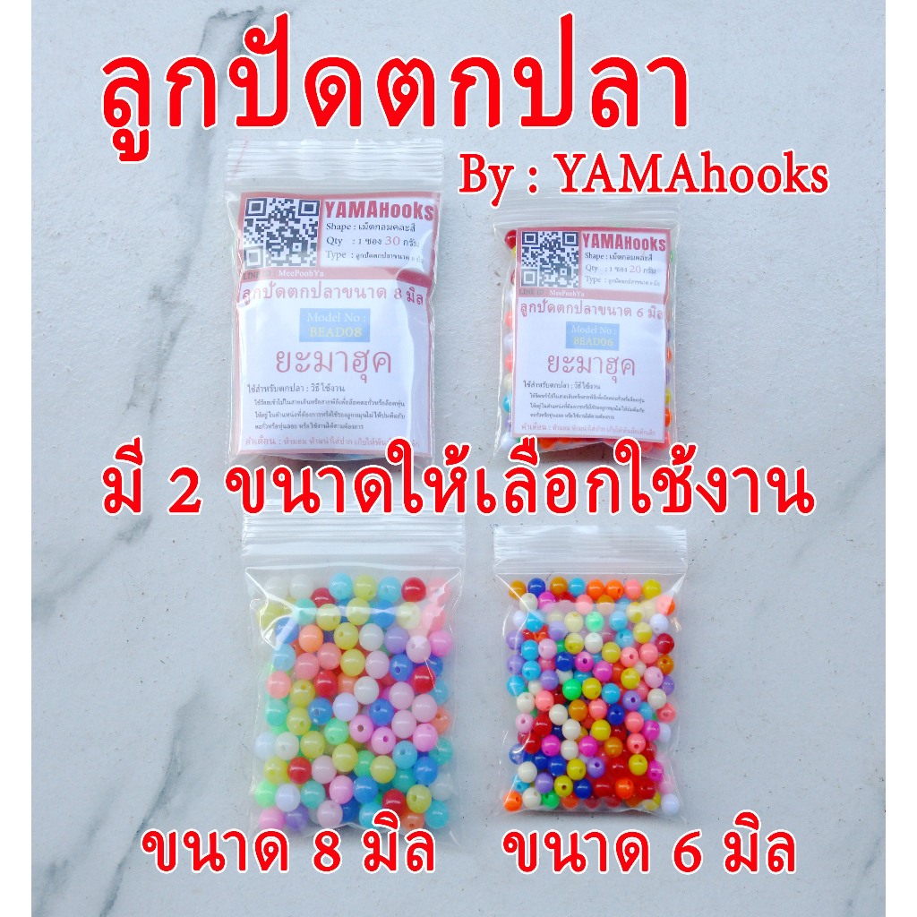ลูกปัดตกปลา ลูกปัดร้อยสายตกปลา ลูกปัดพลาสติก ลูกปัดสีตกปลา