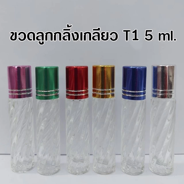 ขวดหัวลูกกลิ้ง 3 ml. 5 ml. 10 ml. ฝาสี/1โหล หัวลูกกลิ้งลื่น กลิ้งง่าย ขวดพิมเสนน้ำ ขนาดพกพา