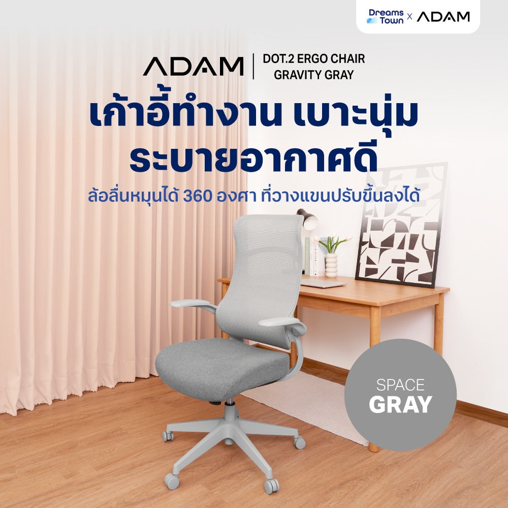 ADAM เก้าอี้ทำงาน เพื่อสุขภาพ ทรงคลื่น ออกแบบเพื่อรองรับสรีระสไตล์โมเดิร์น รุ่น DOT2 ERGO CHAIR GRAVITY สีเทา