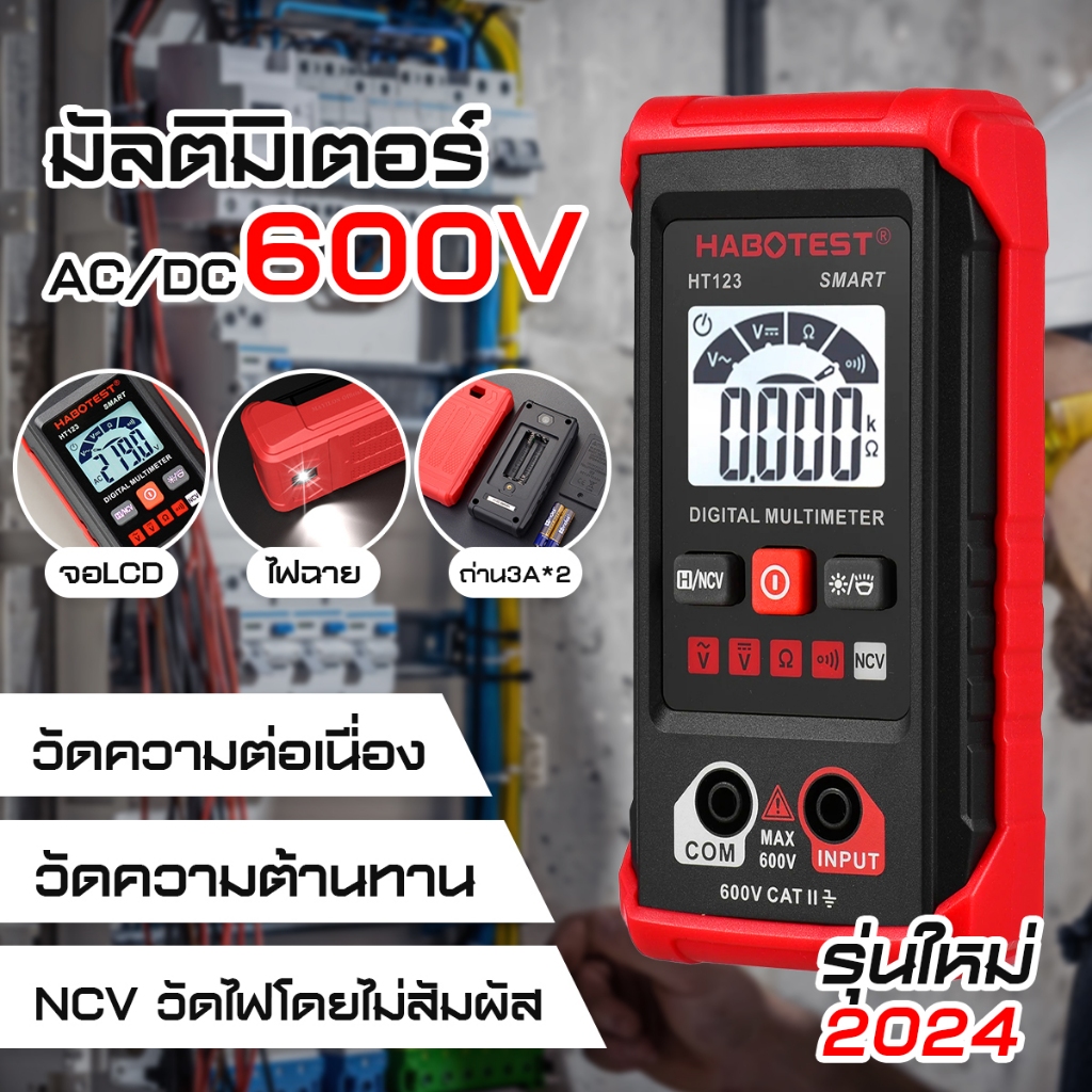 HABOTEST HT123 มัลติมิเตอร์ ทดสอบแรงดันไฟฟ้า AC/DC 600V ดิจิตอลมัลติมิเตอร์
