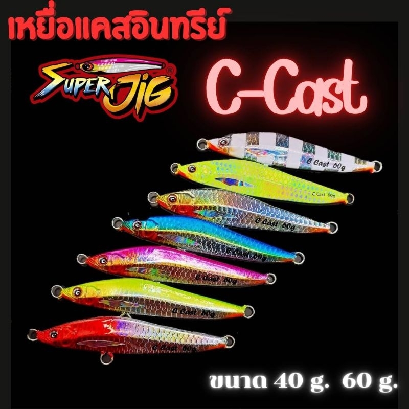 เหยื่อ Superjig C Cast