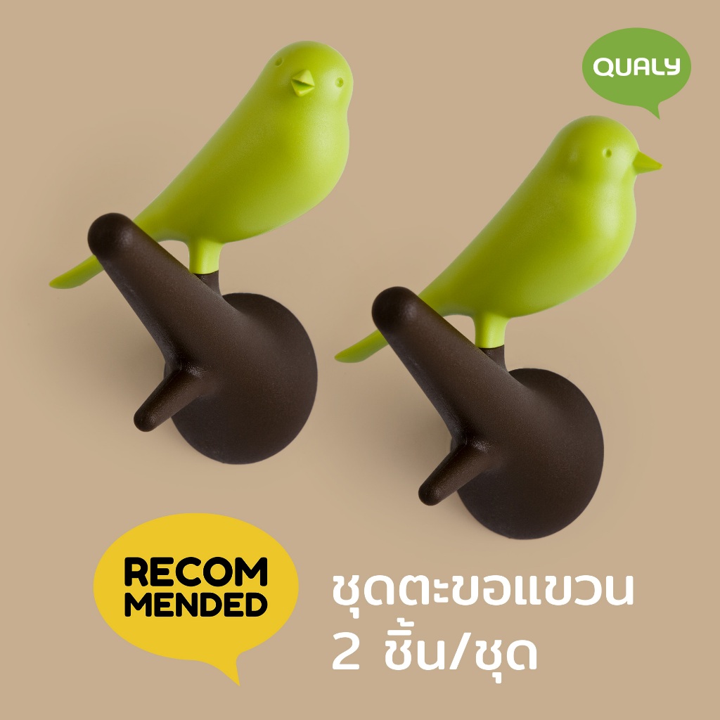Hook Sparrow wall hook ชุดตะขอแขวนของติดผนัง   ดีไซน์ นกน้อยบนกิ่งไม้ 2 ชิ้นต่อชุด Qualy (ควอลี่)