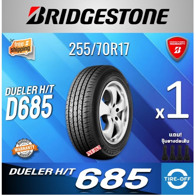 (ส่งฟรี) BRIDGESTONE 255/70R17 รุ่น DULER H/T 685 (ราคาต่อเส้น) ยางปี2023 ยางรถยนต์ ขอบ17 รุ่น D685 ฟรีจุ๊บลม ลดพิเศษ