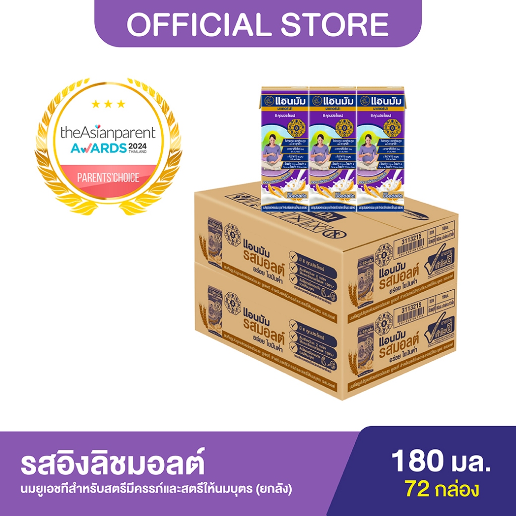 (2 ลัง) Anmum แอนมัม มาเทอร์น่า นมกล่องยูเอชทีสำหรับคนท้อง คุณแม่ตั้งครรภ์ รสอิงลิชมอลต์ ยกลัง 180 มล. (36 กล่อง/ลัง)