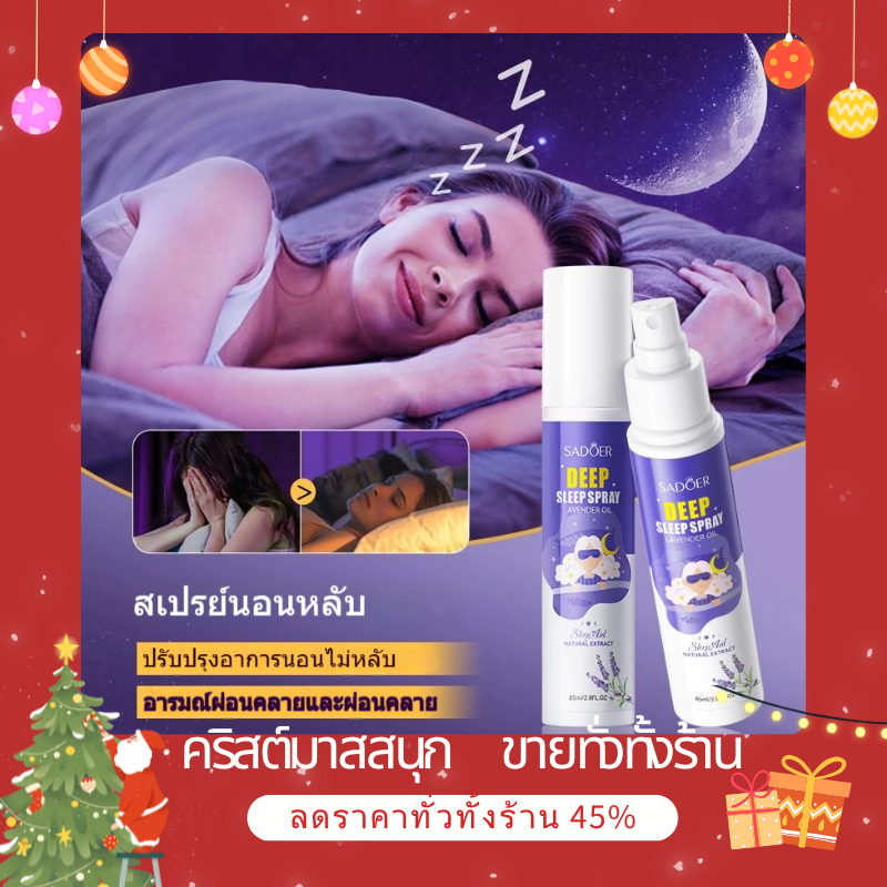 หลับใน 1 วินาที/สเปรย์นอนหลับ 100 มล./สเปรย์นอนหลับลึก/ช่วยให้คุณนอนหลับได้ดีขึ้น/ผ่อนคลาย/คลายความตึงเครียด/สเปรย์นอนหล