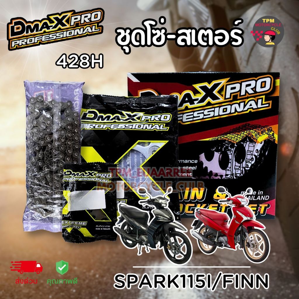 ชุดโซ่สเตอร์ DMA-X PRO 428(งานหนัก) ขนาด 38T-14T-428X106L ใส่ SPARK115I/FINN ข้อหนา คุณภาพดี แข็งแรงทนทาน งานไทย ของแท้