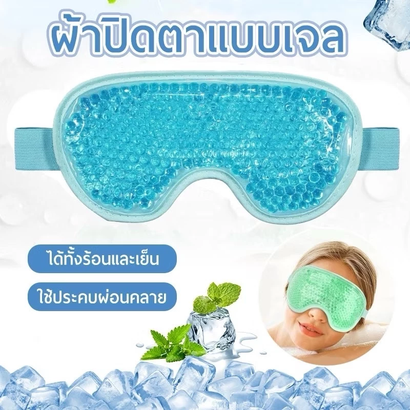 ผ้าปิดตาอุ่นและเย็น แบบเจล 2 ด้าน กำมะหยี ผ่อนคลาย สำหรับนอนหลับ หลับลึกตลอดคืน L264