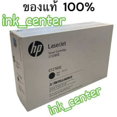 หมึกพิมพ์เลเซอร์ HP CF276XC 76XC (สีดำ) ของแท้ 100%