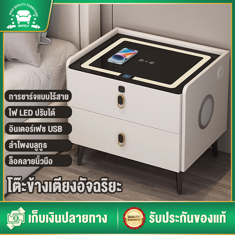 MOFELY โต๊ะข้างเตียง โต๊ะข้างเตียงอัจฉริยะ พร้อมไฟ LED การชาร์จแบบไร้สาย ล็อคลายนิ้วมือ