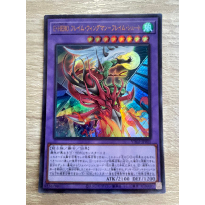 Elemental HERO Flame Wingman – Skydive ระดับ Ultra Rare (UR) รหัส VX03-JP001 สภาพนางฟ้า