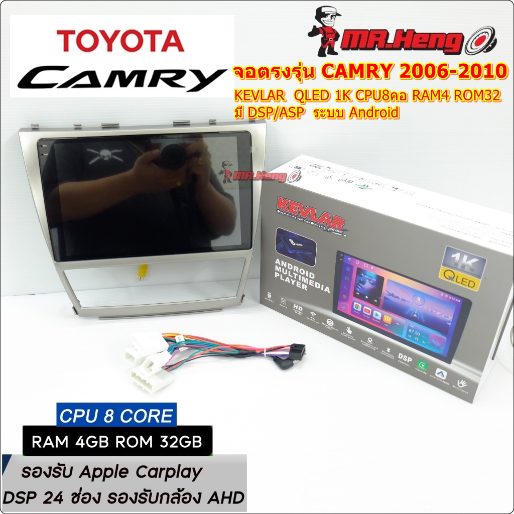 จอตรงรุ่น Toyota Camry 2006-2010 จอ KEVLAR  QLED 1K CPU8คอ RAM4 ROM32  มี DSP/ASP  ระบบ Android   An