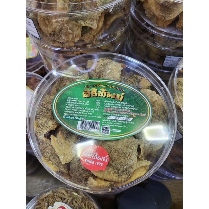 ปลาสลิดทอดกรอบสิริทิพย์ กล่องใหญ่ 250 กรัม