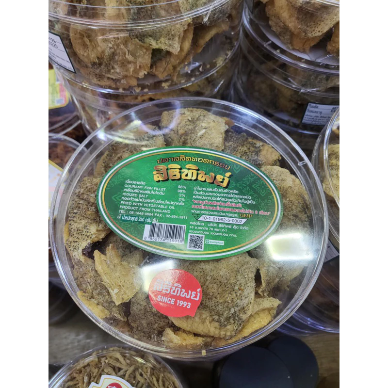 ปลาสลิดทอดกรอบสิริทิพย์ กล่องใหญ่ 250 กรัม
