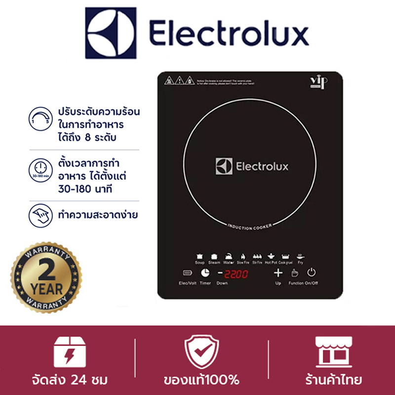 [จัดส่งจากประเทศไทย] Electrolux เตาแม่เหล็กไฟฟ้า(รับประกัน 2 ปี) กำลังไฟ 2200 วัตต์ ปรับได้ เตาไฟฟ้า