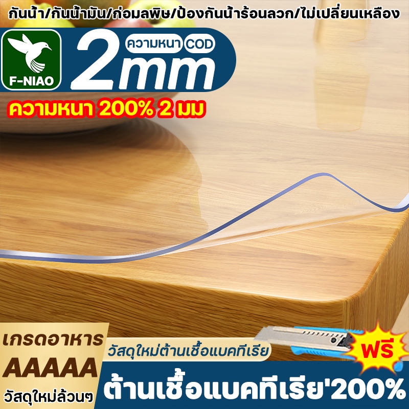 ต้านเชื้อแบคทีเรียเกรดอาหาร ผ้าปูโต๊ะ ผ้าคลุมโต๊ะ PVC 200%หนาพอ ความหนา: 2 mm พลาสติกใสปูโต๊ะ ผ้าปูโต๊ะ pvc