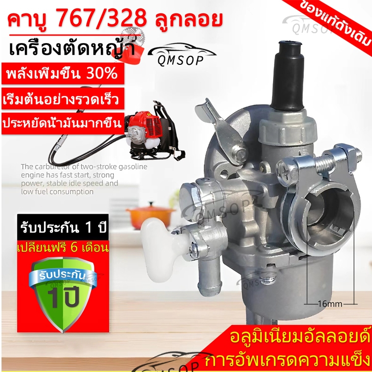 คาบู คาบูเรเตอร์ รุ่น ลูกลอย ใช้กับเครื่องพ่นยา 767 และเครื่องตัดหญ้า328 ลูกลอย คาร์บูแบบลูกลอย แบบสวม พร้อมข้อต่อคาบู
