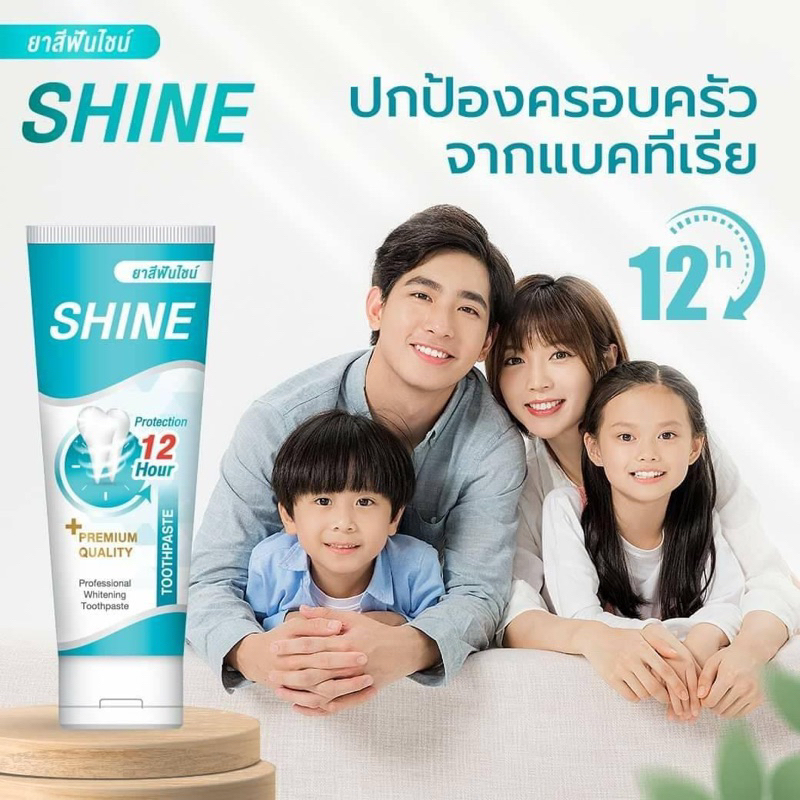 (EXP.09/06/25)ยาสีฟันไชน์ SHINE ยาสีฟันสมุนไพรสูตรเข้มข้น