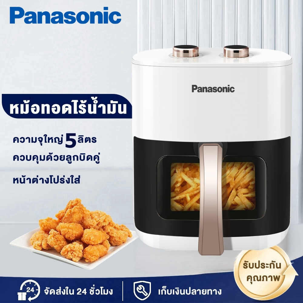 หม้อทอดไร้น้ํามัน หม้อทอด 5 ลิตร Air Fryer หม้อทอด 1200W ใช้ในครัวเรือน หน้าต่างกระจก มัลติฟังก์ชั่น รับประกัน 1 ปี