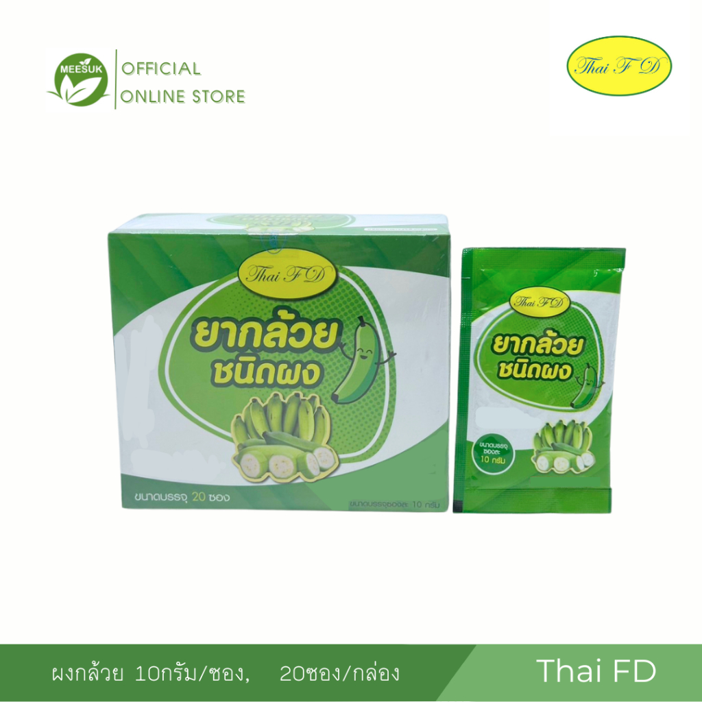 ผงกล้วยดิบ Banana Powder