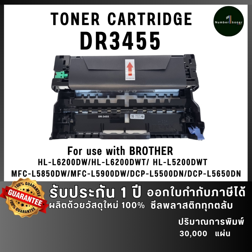 NUMBER1 TONER [ซีลพลาสติกทุกตลับ] Brother DR3455 DR-3455 3455 D3455 D-3455 สีดำ FOR PRINTER Brother 