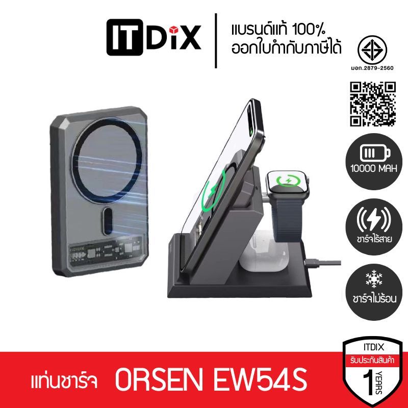 Orsen by Eloop EW54S แท่นชาร์จ 4 in 1 MULTI-FUNCTION Wireless Charging Base (พร้อมแบต EW54 10000mAh)