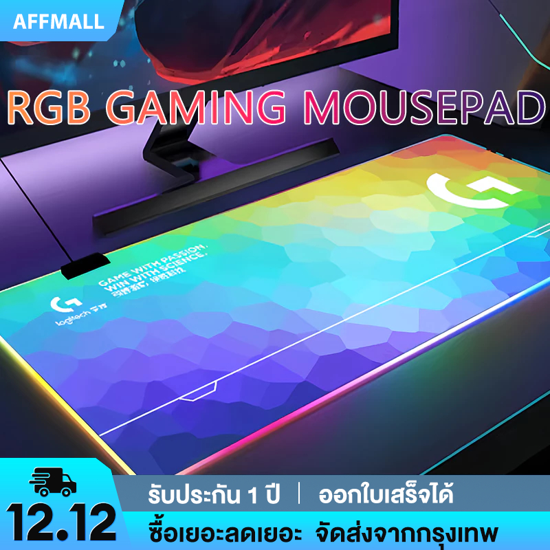 แผ่นรองเมาส์มีไฟ แผ่นรองเมาส์ RGB Gaming Mousepads แผ่นรองเม้าส์สำหรับเล่นเกมส์ lights with 7 color