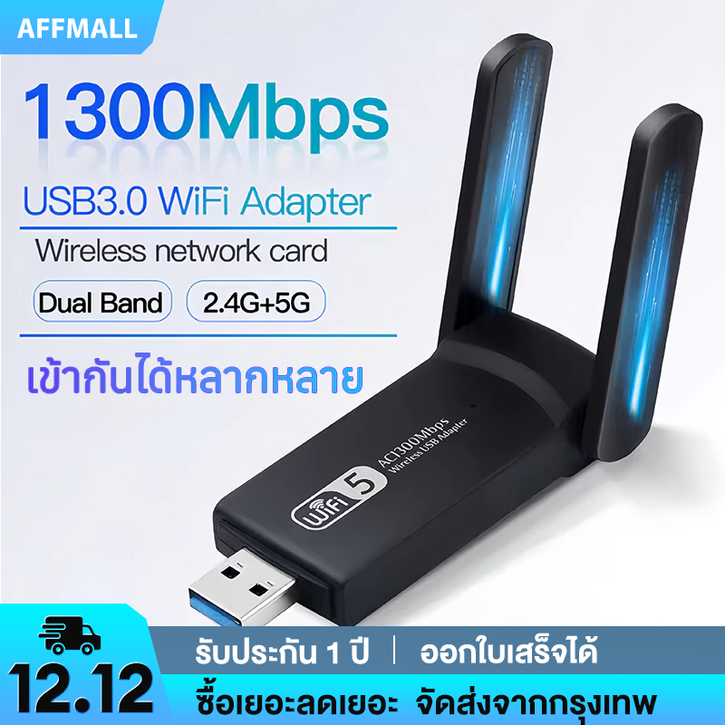 อะแดปเตอร์ WiFi ไร้สาย Mini USB 3.0 เสาอากาศ 1300Mbps Dual Band USB Adapter 5G