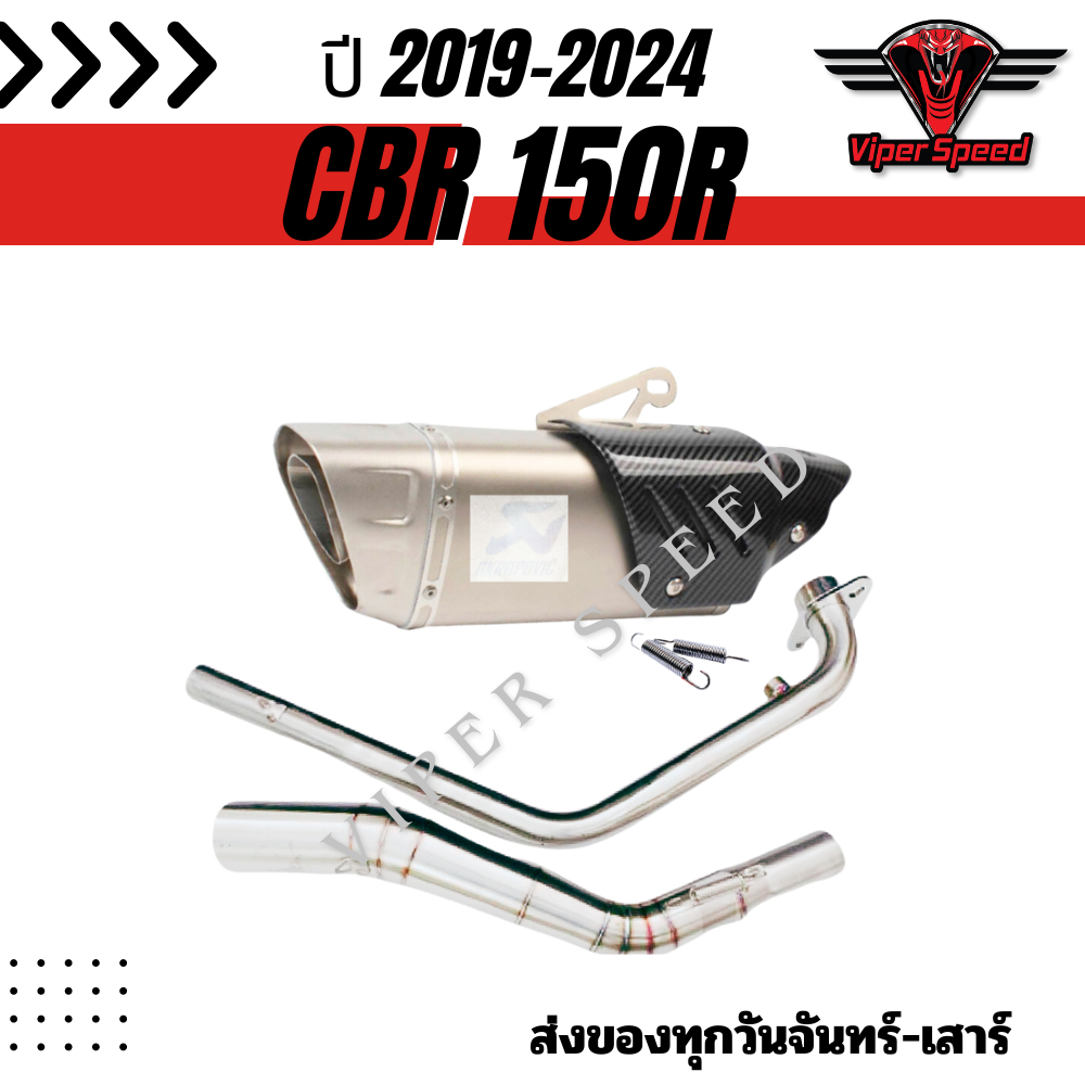 ท่อ CBR150R ปี 2019-2024 แสตนเลสสวม 2 นิ้ว(51 มิล)+ปลายท่อ R1