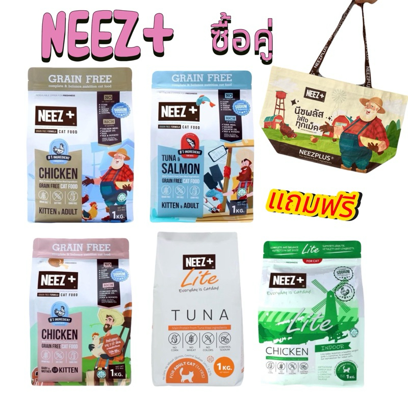 อาหารแมวneez+1kgนีซพลัส