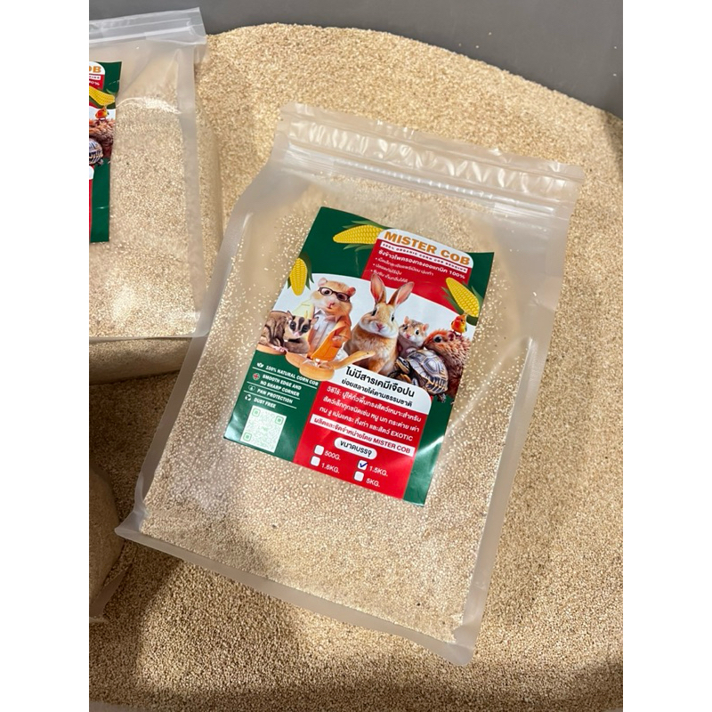 ซังข้าวโพดเม็ดเล็กพรีเมียมมิสเตอร์ค็อบ ไร้ฝุ่น แฮมสเตอร์ นก หนู กระต่าย เต่า กิ้งก่า งู [ปิดชื่อรายการสินค้าทุกออเดอร์]