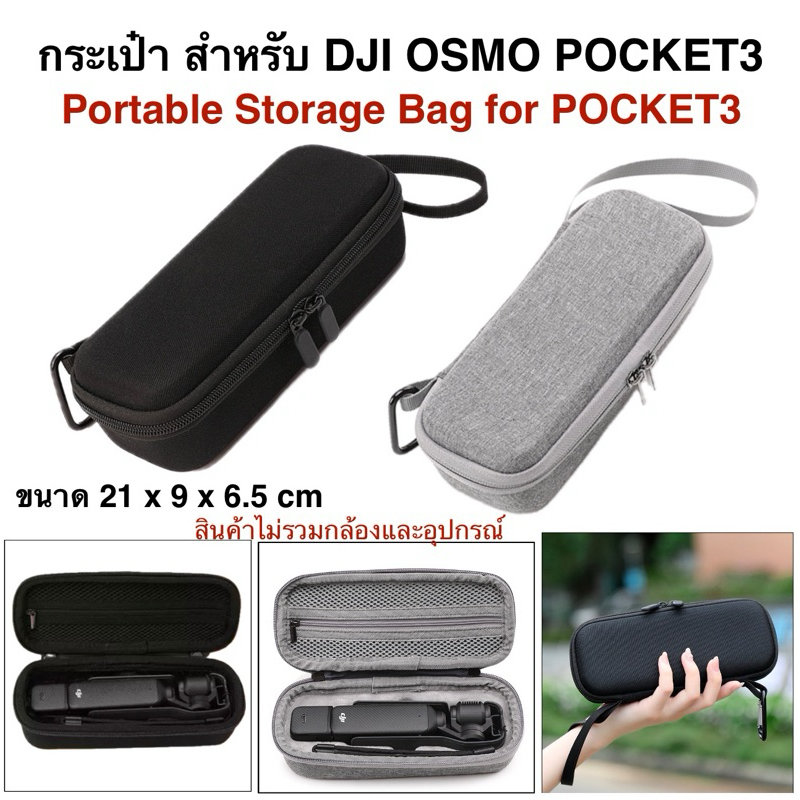 BKANO  กระเป๋า สำหรับ DJI OSMO POCKET3  Portable Storage Bag for DJI OSMO POCKET3 ราคา ถูกที่สุด ดีลบีเคเค