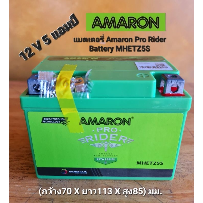 แบตเตอรี่รถมอเตอร์ไซด์ (5 แอมป์ 12 โวลท์ ) Amaron Pro Rider Battery MHETZ5S (แบตใหม่)
