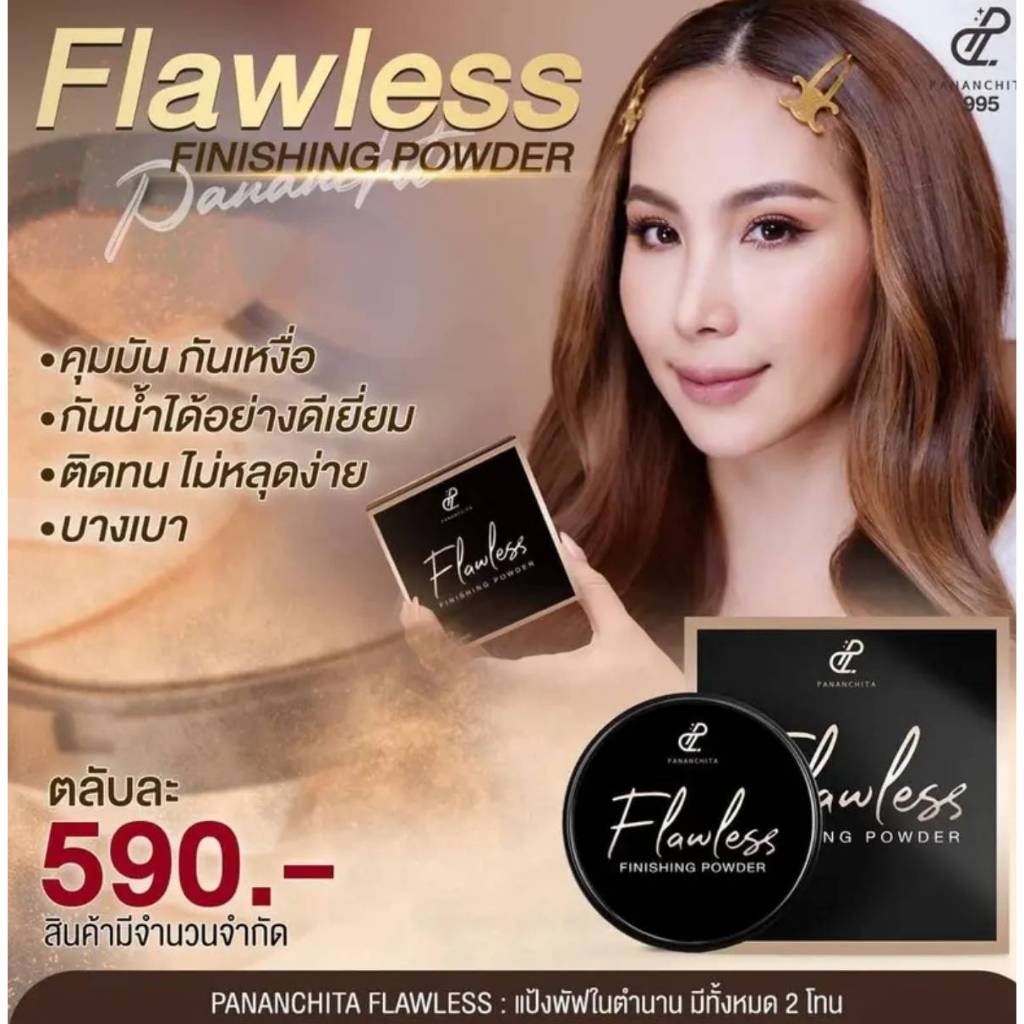 [พร้อมส่ง] แป้งพัพปนันชิตา Pananchita Flawless Finishing Power