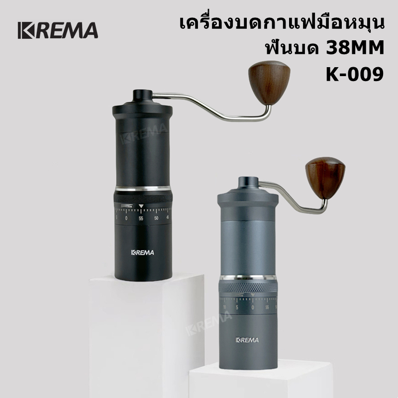 KREMA เครื่องบดกาแฟมือหมุน ฟันบด 38mm Coffee Grinder -K-009