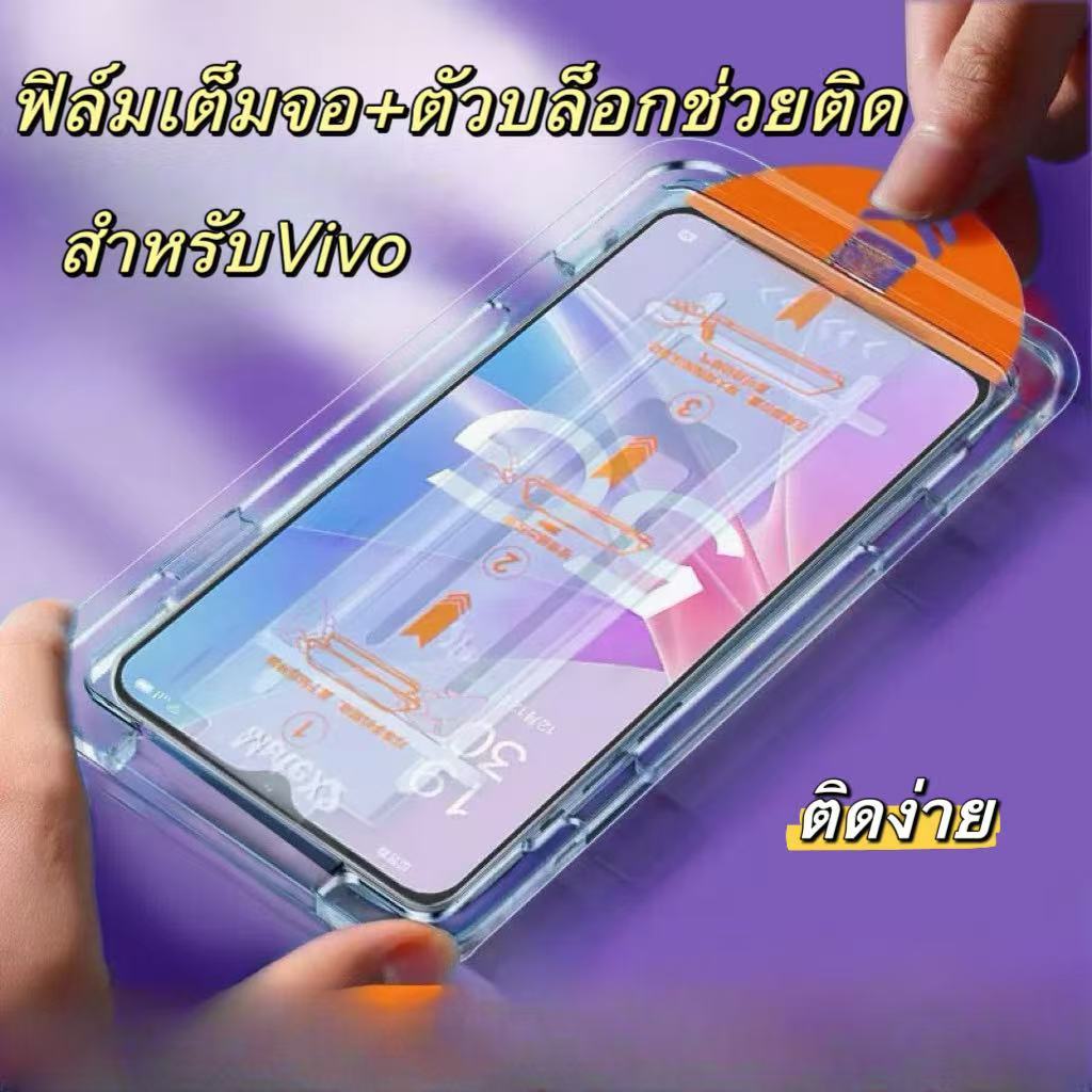 cxshop (029) ฟิล์มกระจกเต็มจอใส แบบมีบล็อกติดง่าย กันฝุ่น กันรอยนิ้วมือ สำหรับVivo Y93/S1Pro/Y200i/Y50/Y70S/S1/S18E