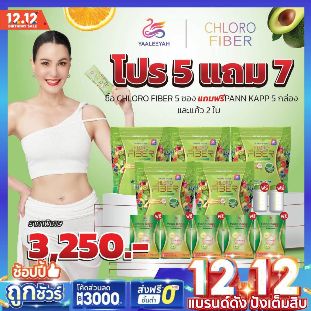[โปร5แถม7 ของแท้ ส่งฟรี] Yaaleeyah CHLORO FIBER PENNKAPP ญาลีญ่า คลอโรไฟเบอร์ ไฟเบอร์ธัญญ่า เพนแคป ChloroFiber