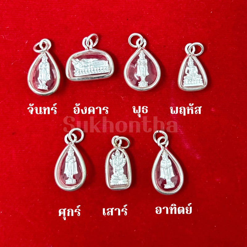 จี้พระประจำวันเกิด เลี่ยมกรอบสีเงิน