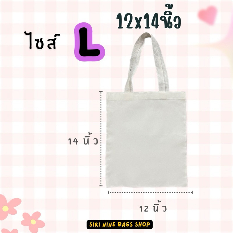 กระเป๋าผ้า ถุงผ้า กระเป๋าผ้าลดโลกร้อน‼️พร้อมส่ง‼️