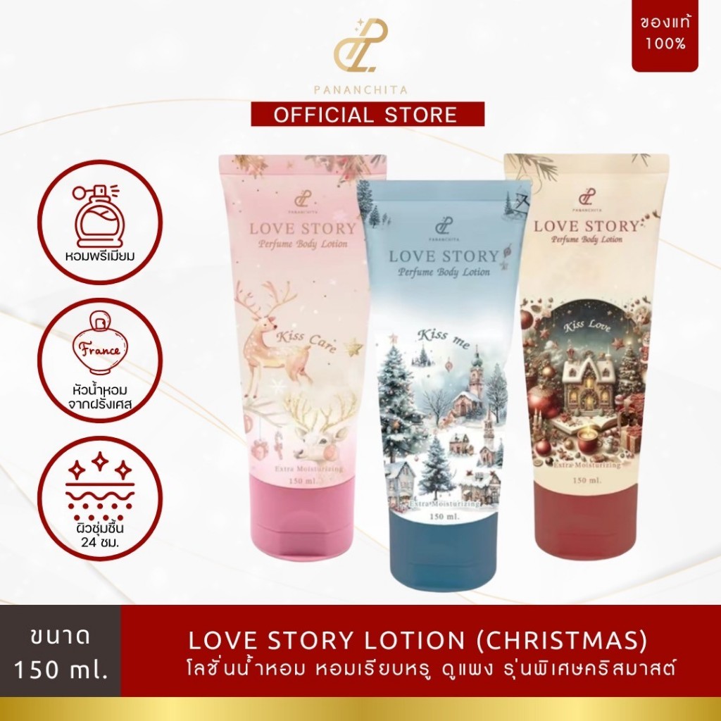 [กลิ่นใหม่ Christmas] CHRISTMAS LOVE STORY BODY LOTION โลชั่นน้ำหอมทาผิว Pananchita