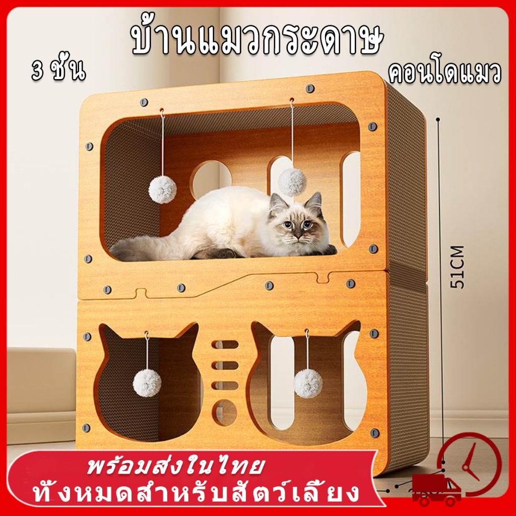 💒บ้านแมวกระดาษ ที่ฝนเล็บแมว แบบกล่อง สำหรับบ้านขนาดใหญ่ รองรับแมวได้ 3-4 ตัว ที่ลับเล็บแมว บ้านแมว คอนโดแมว ของใช้แมว