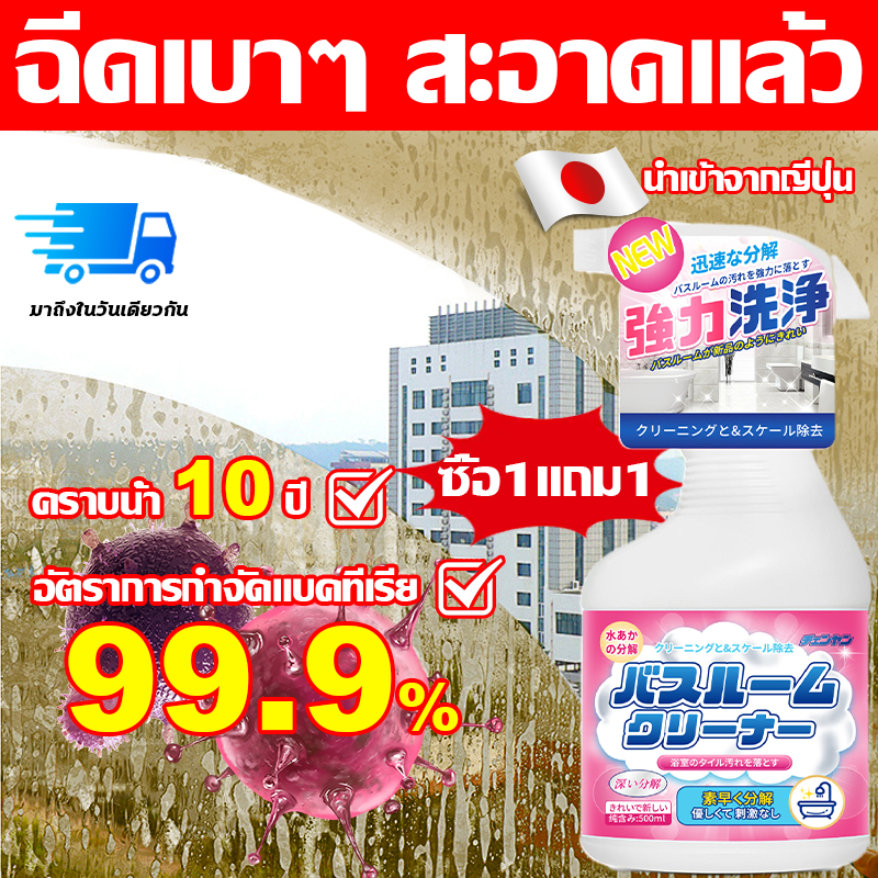 1วินาที ขจัดคราบ น้ำยาขจัดคราบห้องน้ำ น้ำยาขจัดคราบน้ำกระจก ขัดกระจกห้องน้ำ คราบสนิม คราบสบู่ห้อ น้ำยาขจัดคราบน้ำ