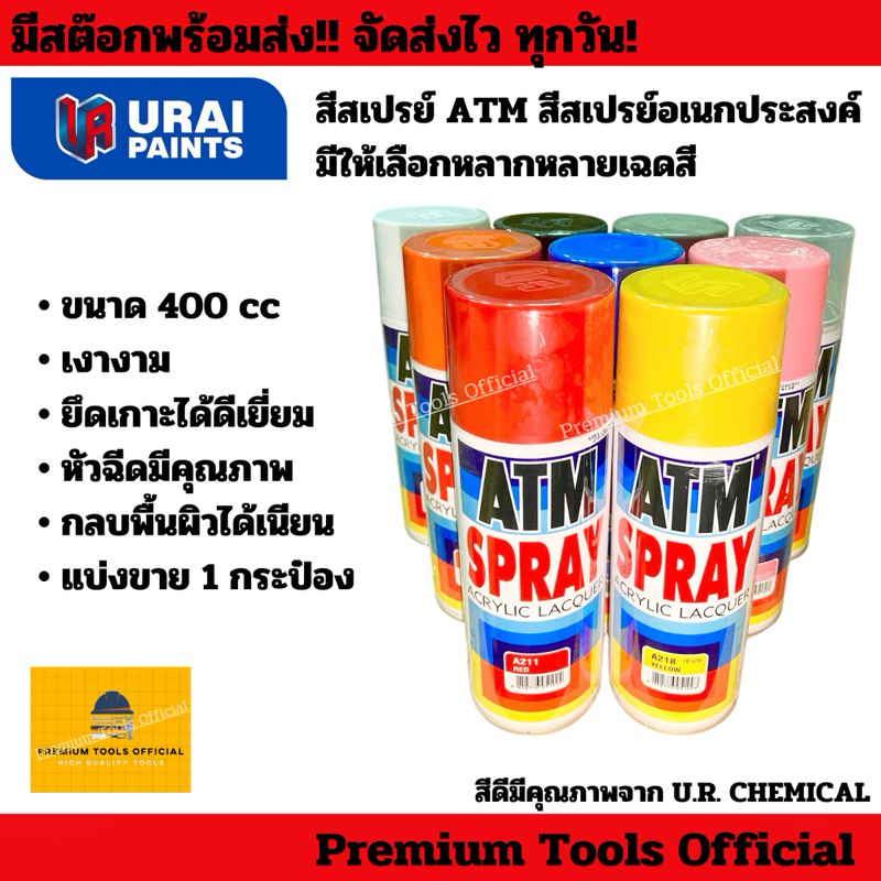 สีสเปรย์ ATM ACRYLIC LACQUER ขนาด 400 cc ใช้งานได้อเนกประสงค์