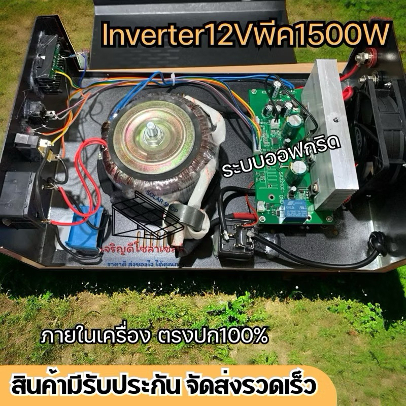 ด้านในเป็นหม้อแปลง  Inverter pure sine wave 12Vพีค1500W สินค้ามีรับประกัน