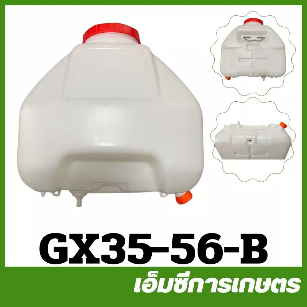 GX35-56-B ถังน้ำยา GX35 เครื่องพ่นยา เครื่องตัดหญ้า