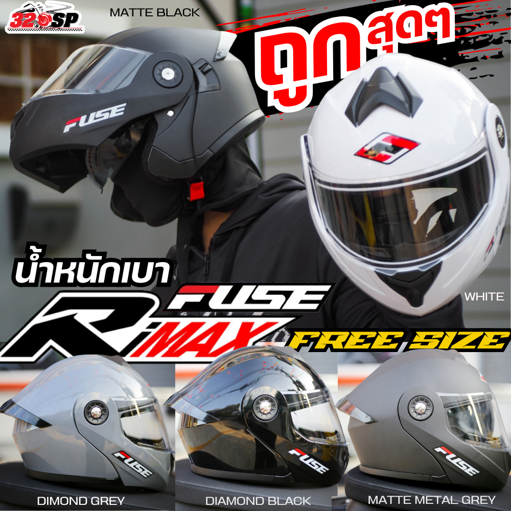 หมวกฟรีไซส์ยกคาง!! หมวกกันน็อคยกคาง FUSE RIMAX ใหม่ล่าสุด ส่งไว!! 320SP