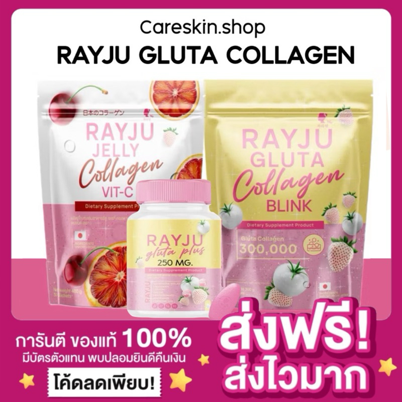 [ของแท้ พร้อมส่ง ]RAYJU Jelly Collagen Vit-C รีจูเจลลี่คอลลาเจนวิตซี เจลลี่เรยา น้ำชงเรยา เรจูผิวเผือก Gluta Blink