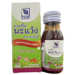 (ยกแพ็ก6ขวด)ยาแก้ไอมะแว้ง ตราเคเอ็มพี 60มล. แก้ไอ ขับเสมหะ (…